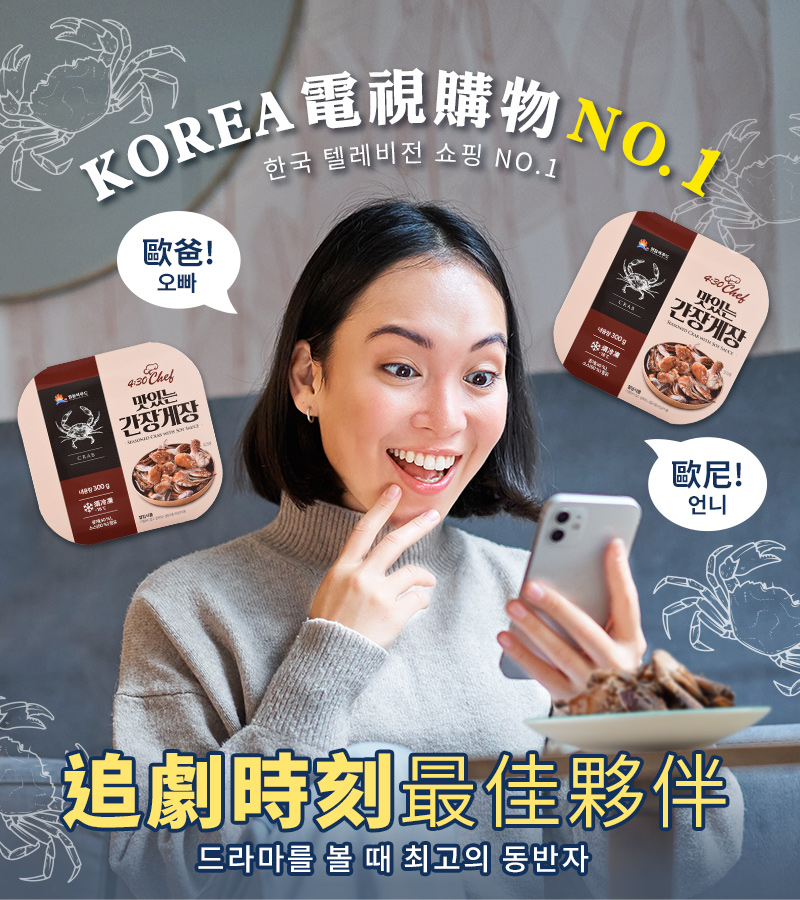 【永東水產】鮮嫩韓味醬蟹300g