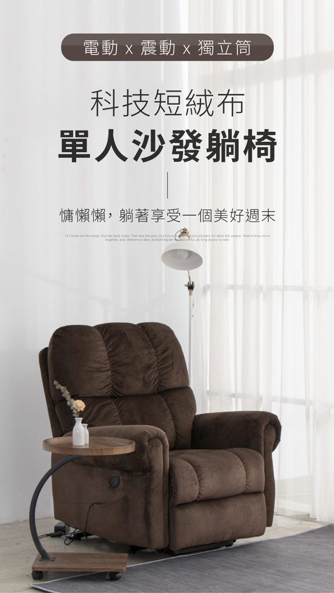 獨立筒短絨電動按摩椅