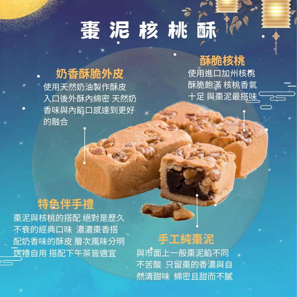 【給力食品】中秋綜合月餅10/13入禮盒 棗泥蛋黃酥／棗泥核桃酥／心月娘／鳳梨酥