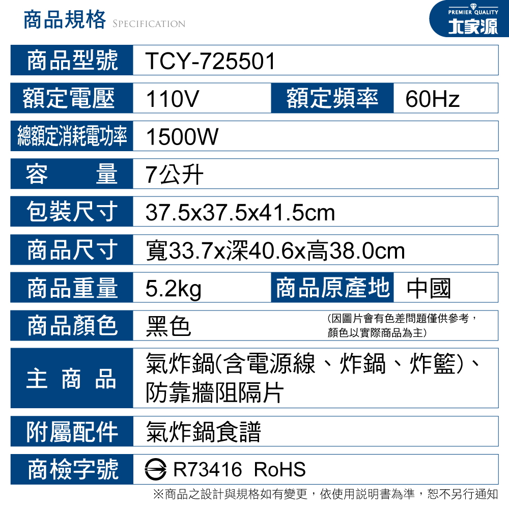 【大家源】7公升頂級容量氣炸鍋(TCY-725501)