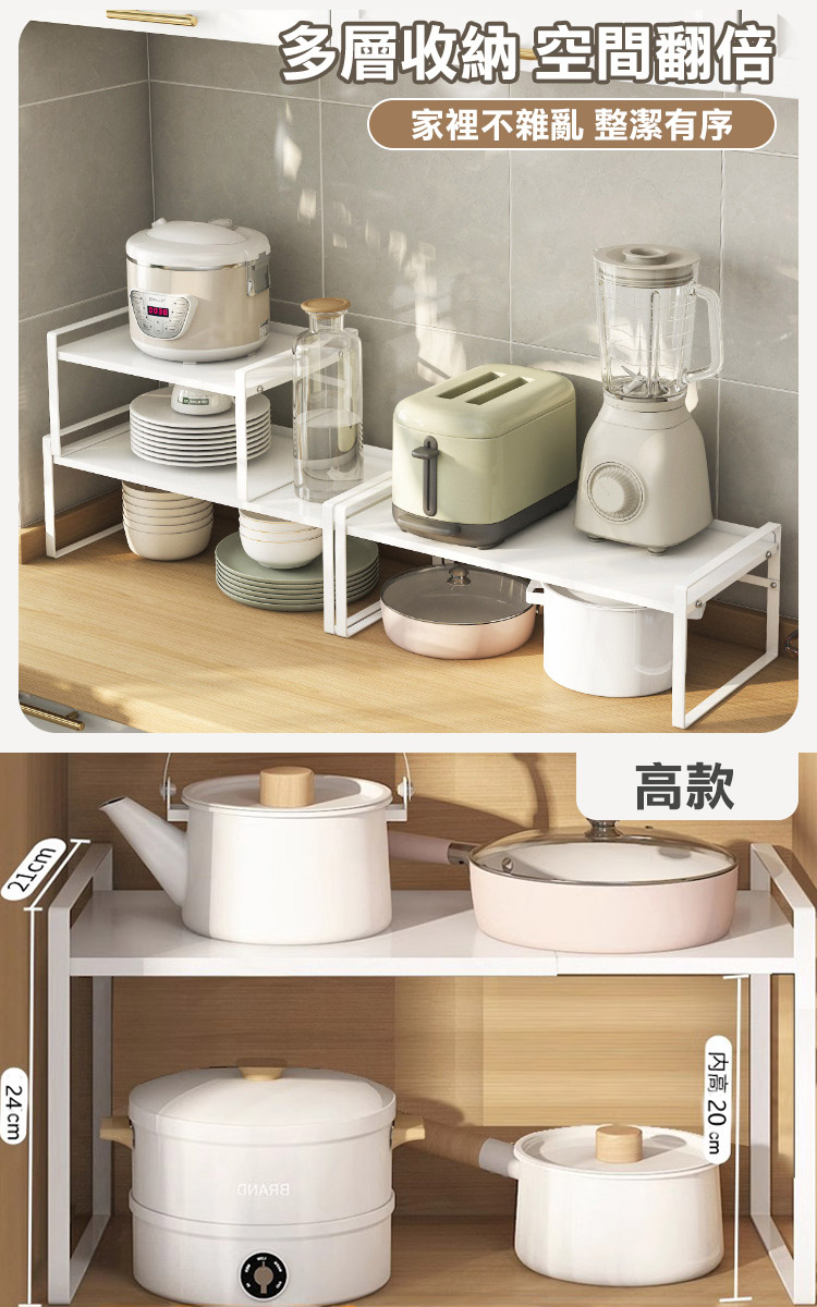 多功能伸縮調節置物架-高款24cm 收納架 廚房收納