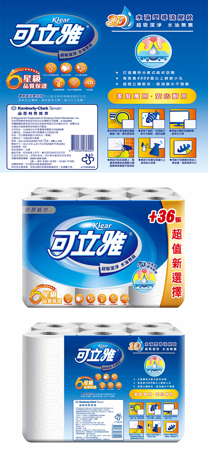 【可立雅】捲筒式廚房紙巾 (66張x6卷x6串/箱)
