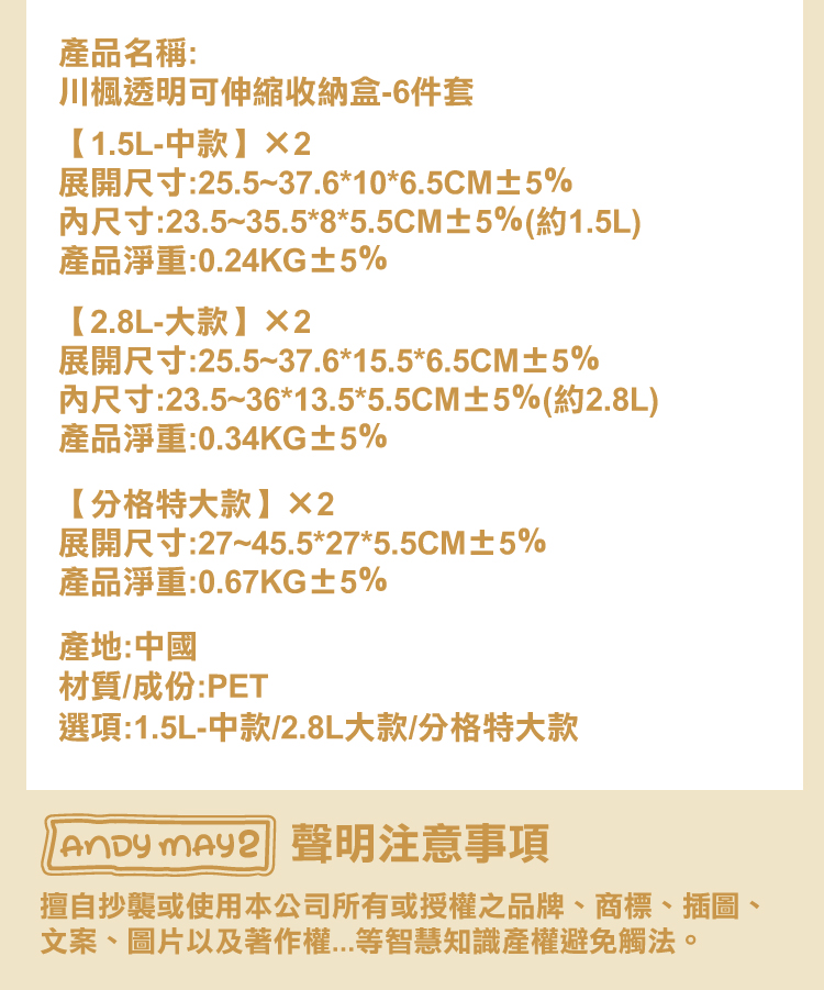 【ANDYMAY2】川楓透明可伸縮收納盒 中款/大款/分格特大款 OH-Q732