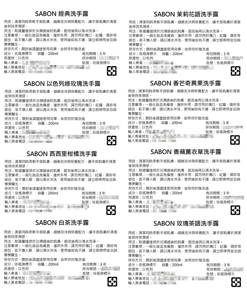 【SABON】洗手露200ml 8款任選PLV/茉莉/綠玫瑰/柑橘/薰衣草/白茶