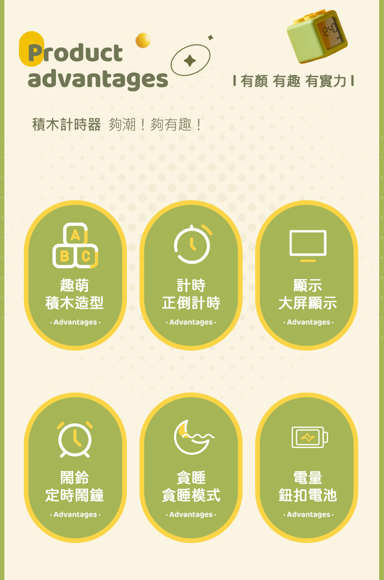 積木時鐘計時器