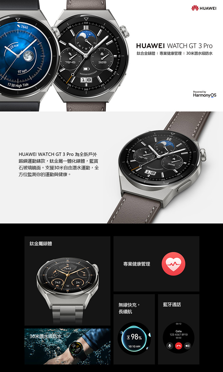 【HUAWEI 華為】 WATCH GT 3 Pro 46mm 智慧藍牙手錶