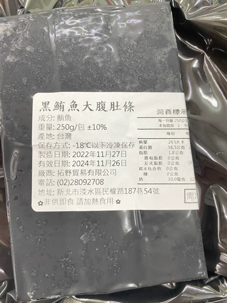 【三頓飯】生食等級黑鮪魚大腹肚條 (250g/包)