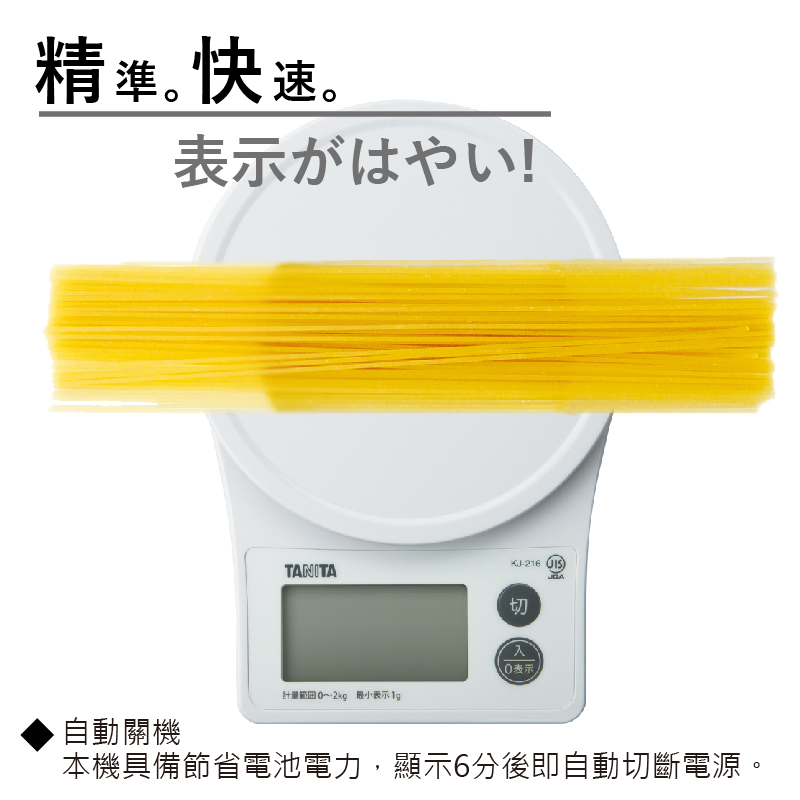 TANITA 電子料理秤 KJ-216（最大秤重2kg 超薄設計收納 大螢幕）