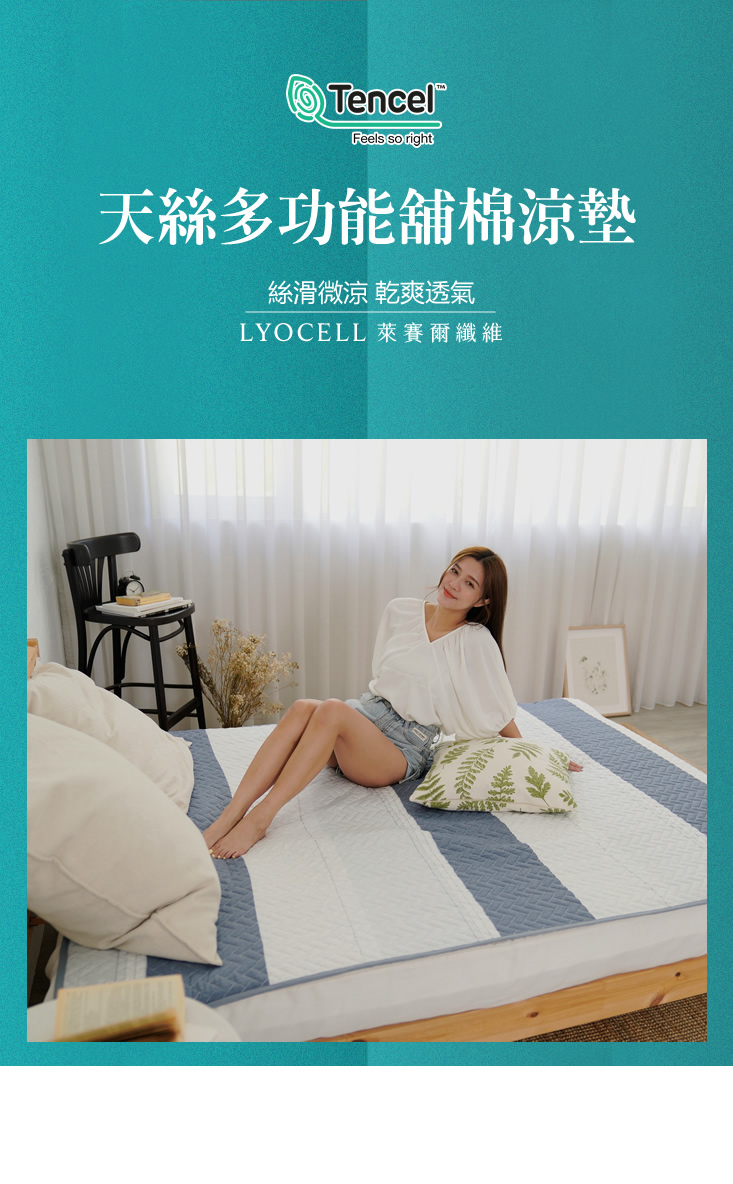 TENCEL天絲涼感舖棉床墊 雙人/加大/特大
