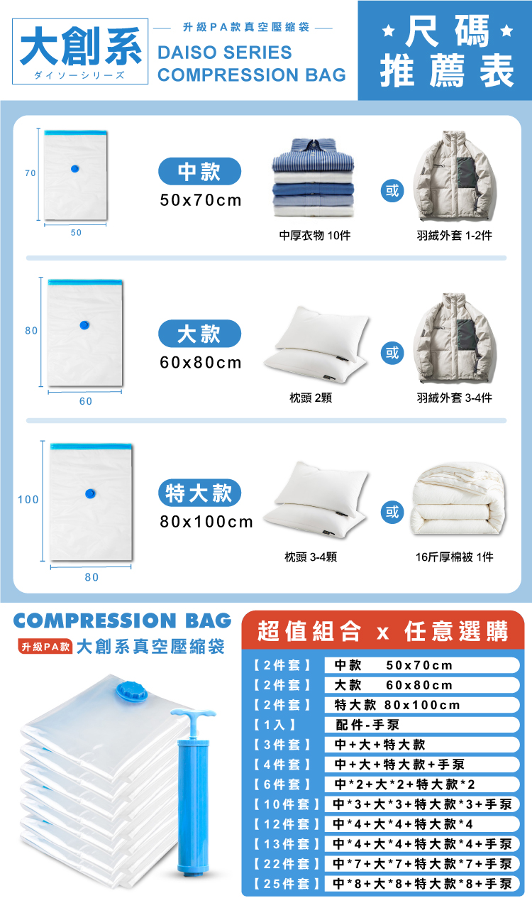 大創系真空壓縮袋