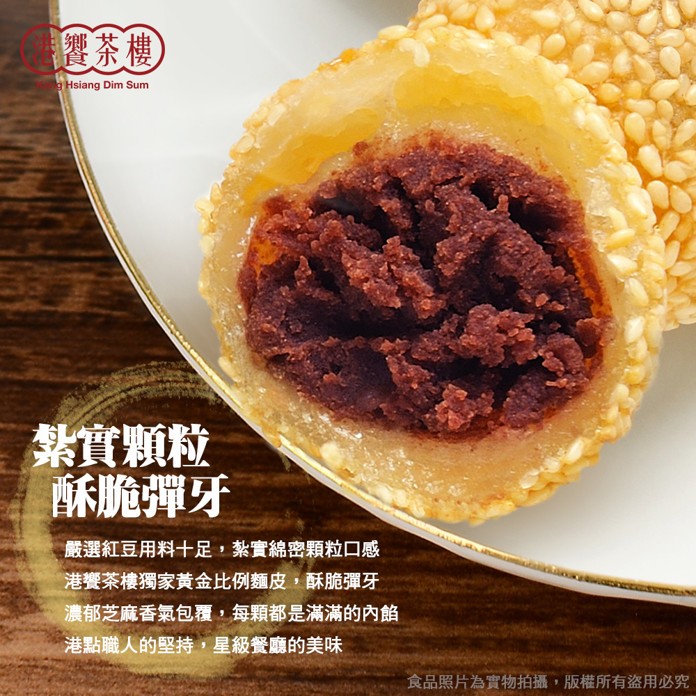 【港饗茶樓】氣炸港點輕量組任選(鮮蝦腐皮卷/芝麻海鮮卷/芝麻球/叉燒酥)