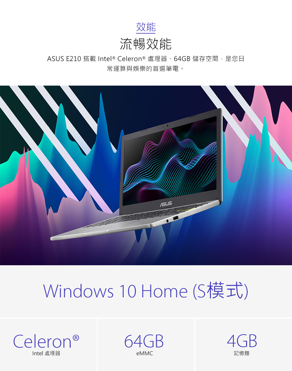 【ASUS 華碩】E210MA 11.6吋輕薄窄邊框筆電(N4020/4G/EMMC 64GB/W10 S)