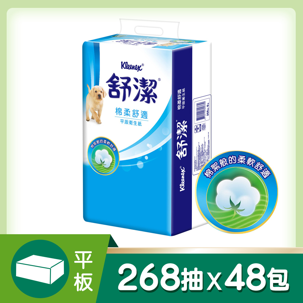 【Kleenex 舒潔】棉柔舒適平版衛生紙268抽 衛生紙 面紙