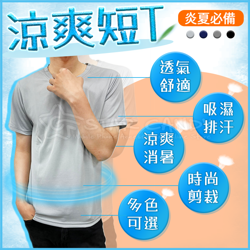 台灣製男女款吸濕排汗涼感涼爽上衣 排汗衫 S-2XL 四色任選