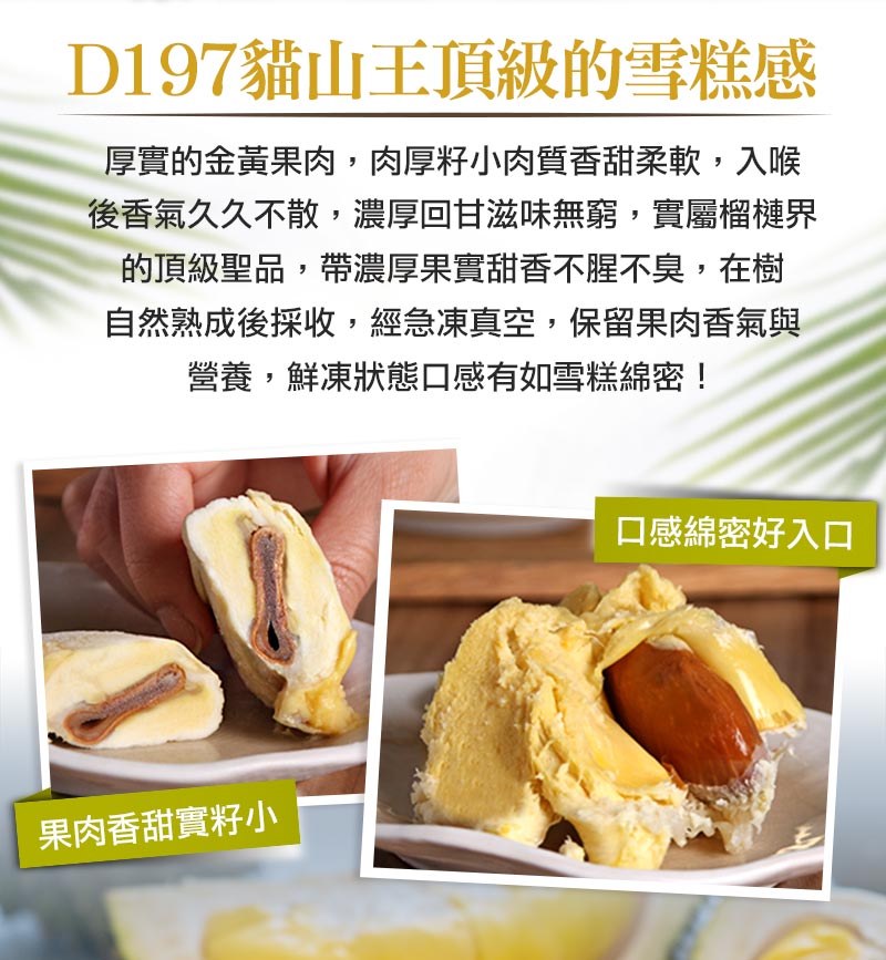 【享吃鮮果】頂級貓山王榴槤D197鮮凍果肉400g