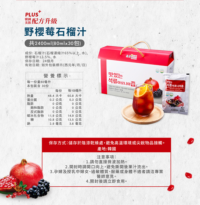 【韓國ORIN】100%紅石榴汁/野櫻莓紅石榴汁80ml 禮盒裝/隨手包袋裝