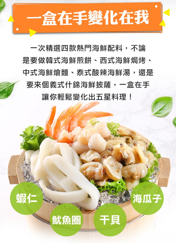 【享吃海鮮】鮮凍海鮮什錦盤240g