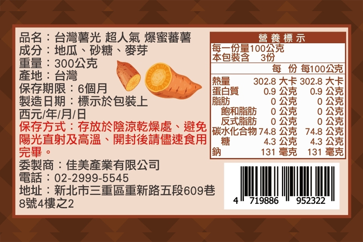 【cammie】台灣薯光-超人氣爆蜜蕃薯300g 蜜地瓜 零食 零嘴 地瓜乾