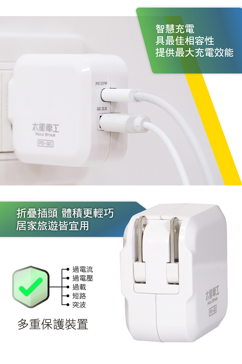 【太星電工】20W智慧高速充電器 快充 (PD+QC) AE330