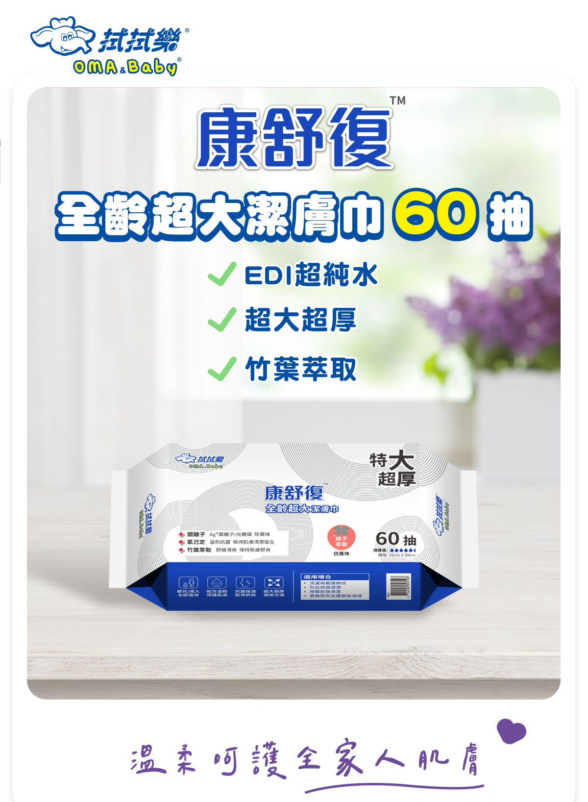 【拭拭樂】康舒復全齡超大潔膚巾 60抽x12包 濕紙巾 特大超厚濕巾