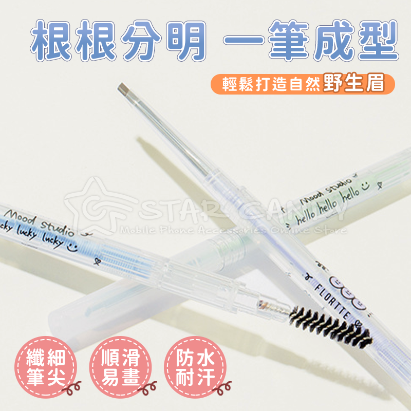 雙頭細緻眉筆極細眉筆