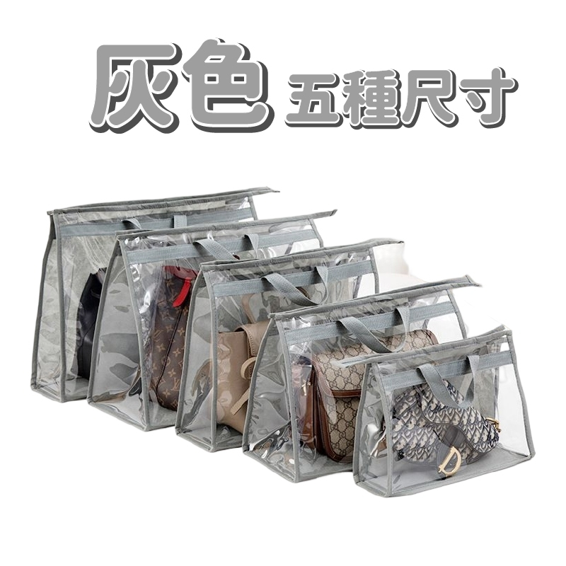 包包防塵收納袋 (五款尺寸) 衣櫥收納 透明保護袋 衣櫃整理 掛袋儲物袋