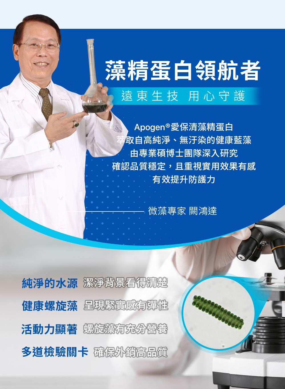 【遠東生技】Apogen愛保清藻精蛋白口含錠(30錠/盒) 提升保護力 調節體質