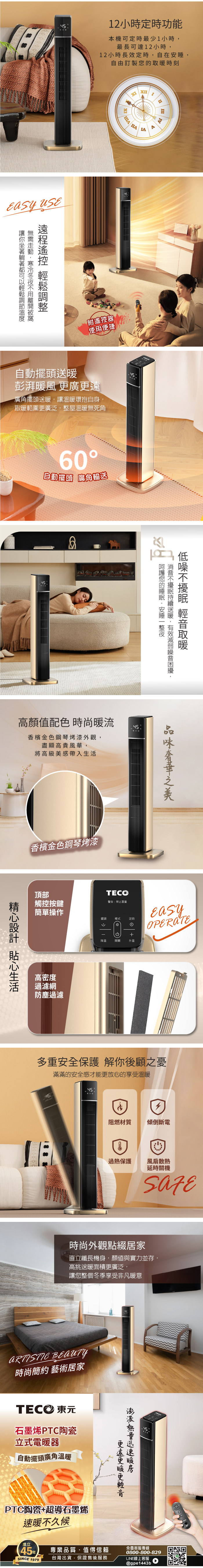 【TECO 東元】石墨烯PTC陶瓷智能溫控電暖器 XYFYN3003CBG