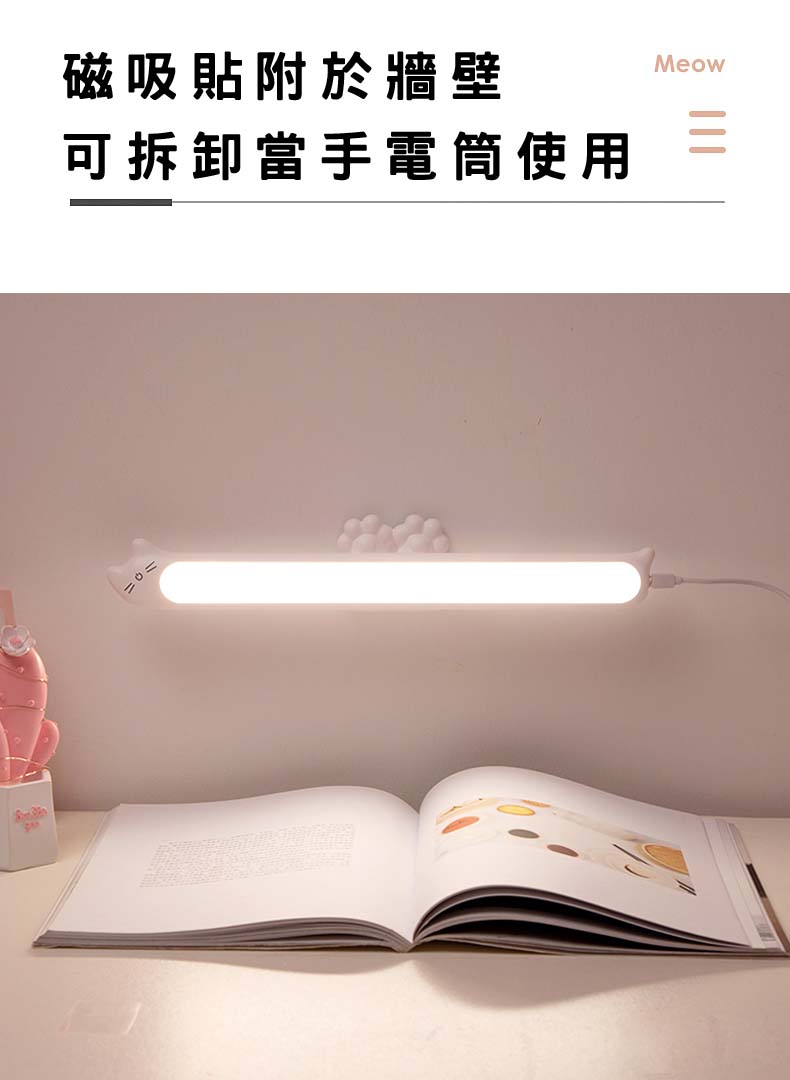 貓咪三色調光磁吸觸摸LED閱讀燈