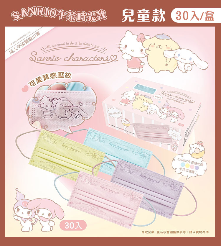 【水舞】三麗鷗平面醫用口罩(30入/盒) 成人口罩 兒童口罩 卡通口罩  