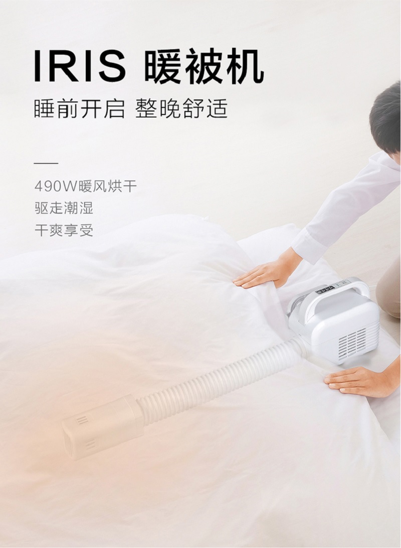 IRIS 愛麗思 暖被機/烘被機