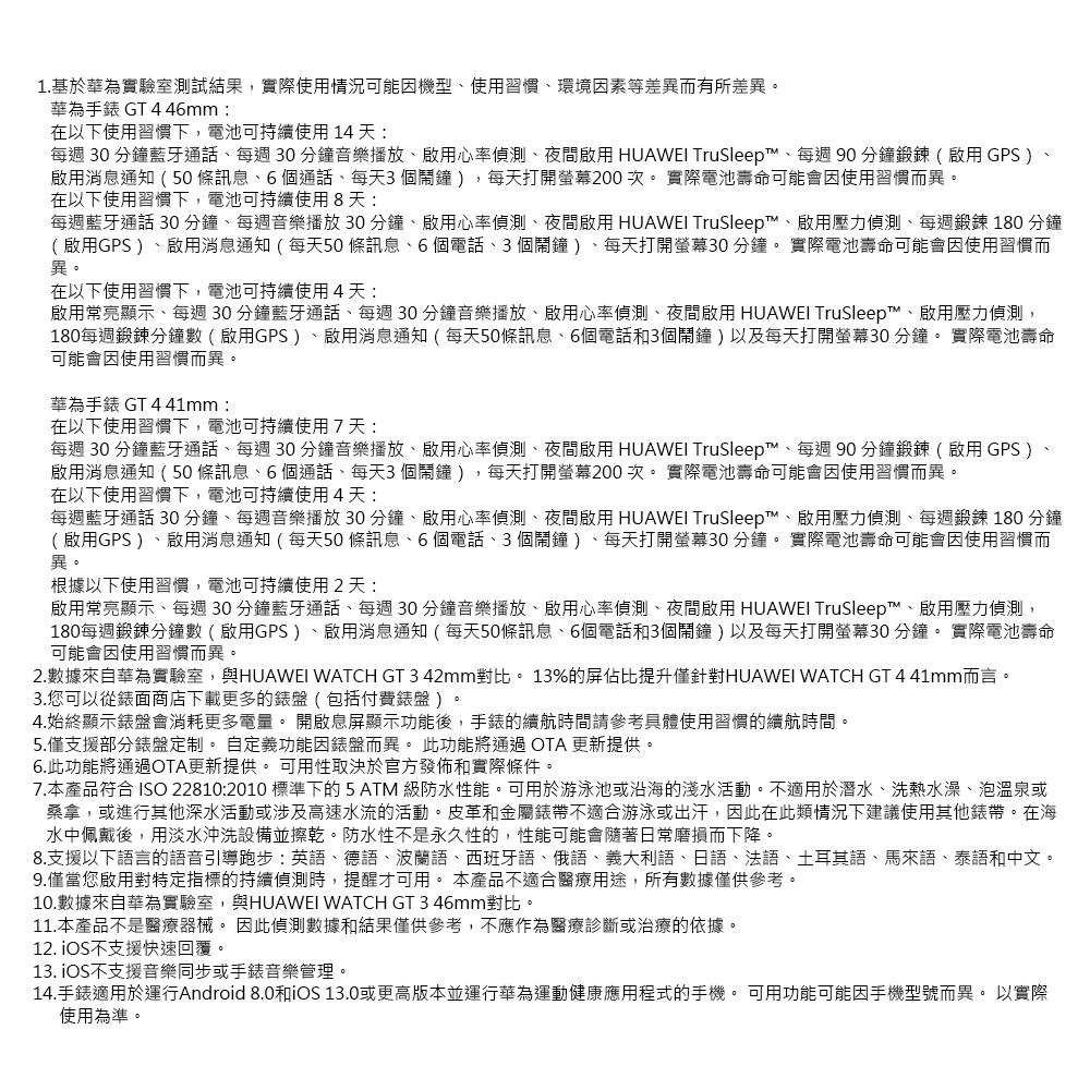 【HUAWEI華為】Watch GT4 41mm健康運動智慧手錶 贈後背包+禮券