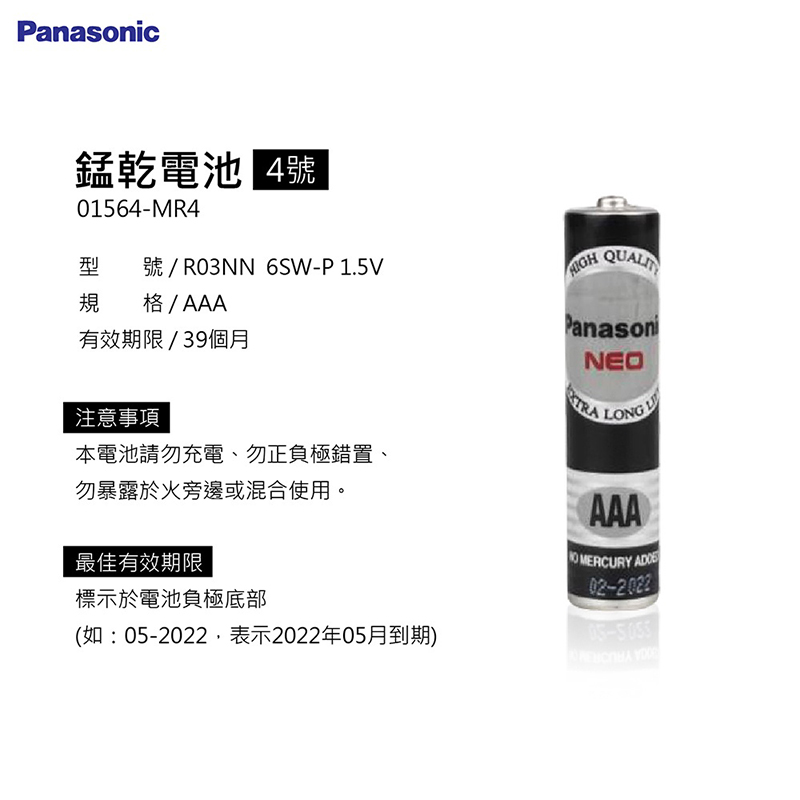 【Panasonic】大容量電池 鹼性碳鋅電池 錳乾電池 乾電池 3號 4號 
