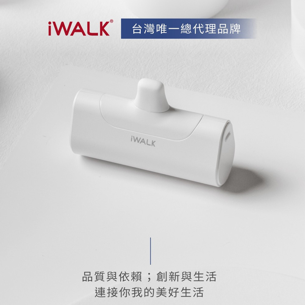 【iWALK】四代4500mAh直插式口袋行動電源 DBL4500NC