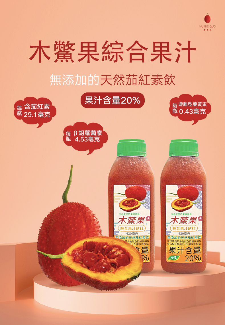 【自然緣素】木鱉果綜合果汁430mlX6罐/禮盒(果汁含量20%/天然茄紅素、胡
