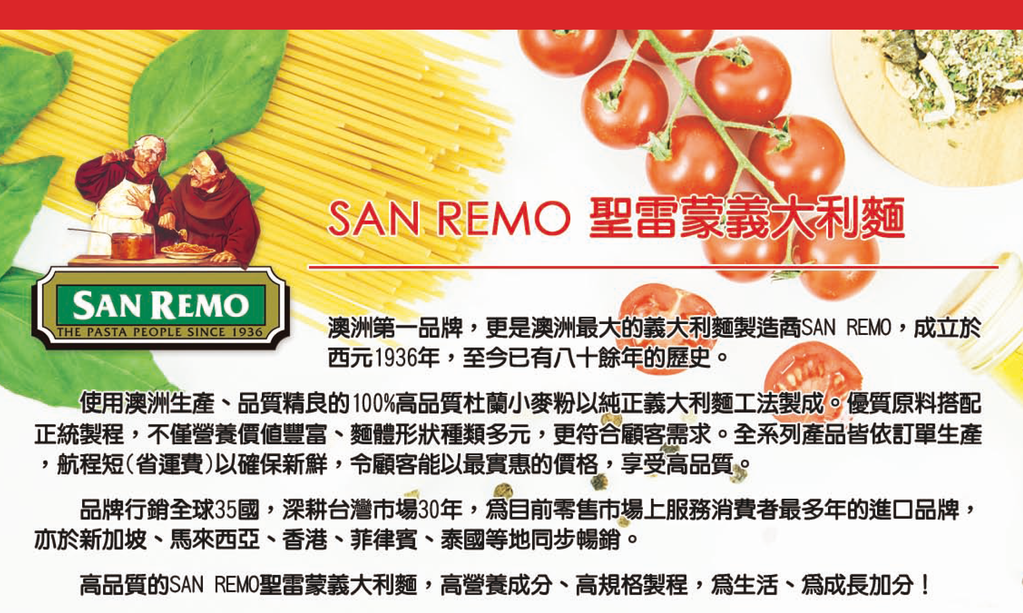 【SAN REMO聖雷蒙】頂級義大利麵醬系列 澳洲第一品牌 8種口味任選