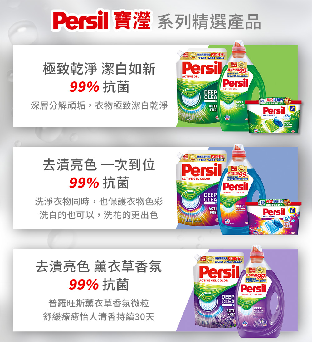 【Persil 寶瀅】強效淨垢洗衣精2.5L/瓶(強效/護色/薰衣草/敏感膚質)