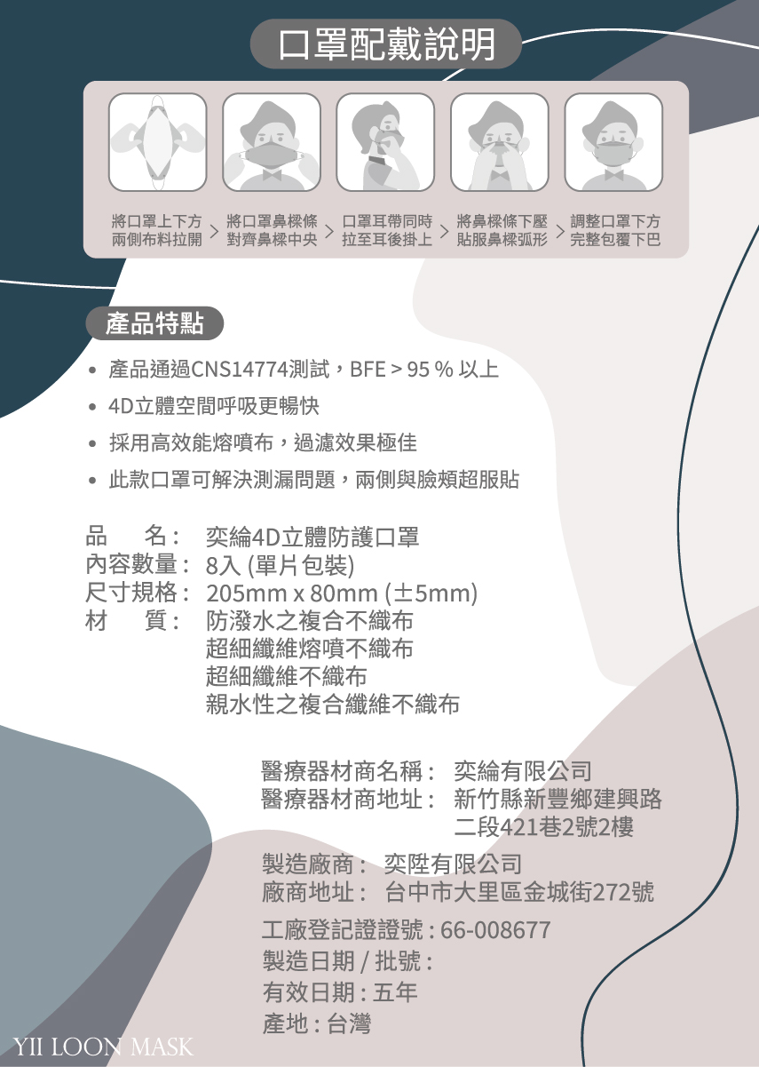 【奕綸】4D成人立體口罩 防護口罩 印刷款 (8片/盒)