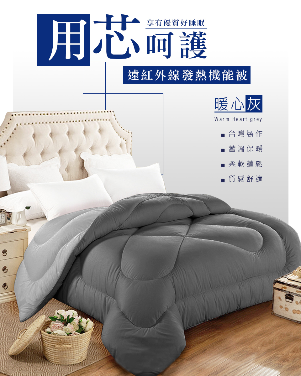 台灣製頂級蓄溫保暖發熱棉被