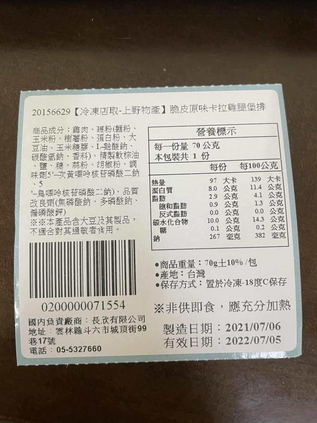       【上野物產】脆皮原味卡拉雞腿堡排 x20片(70g±10%/片)