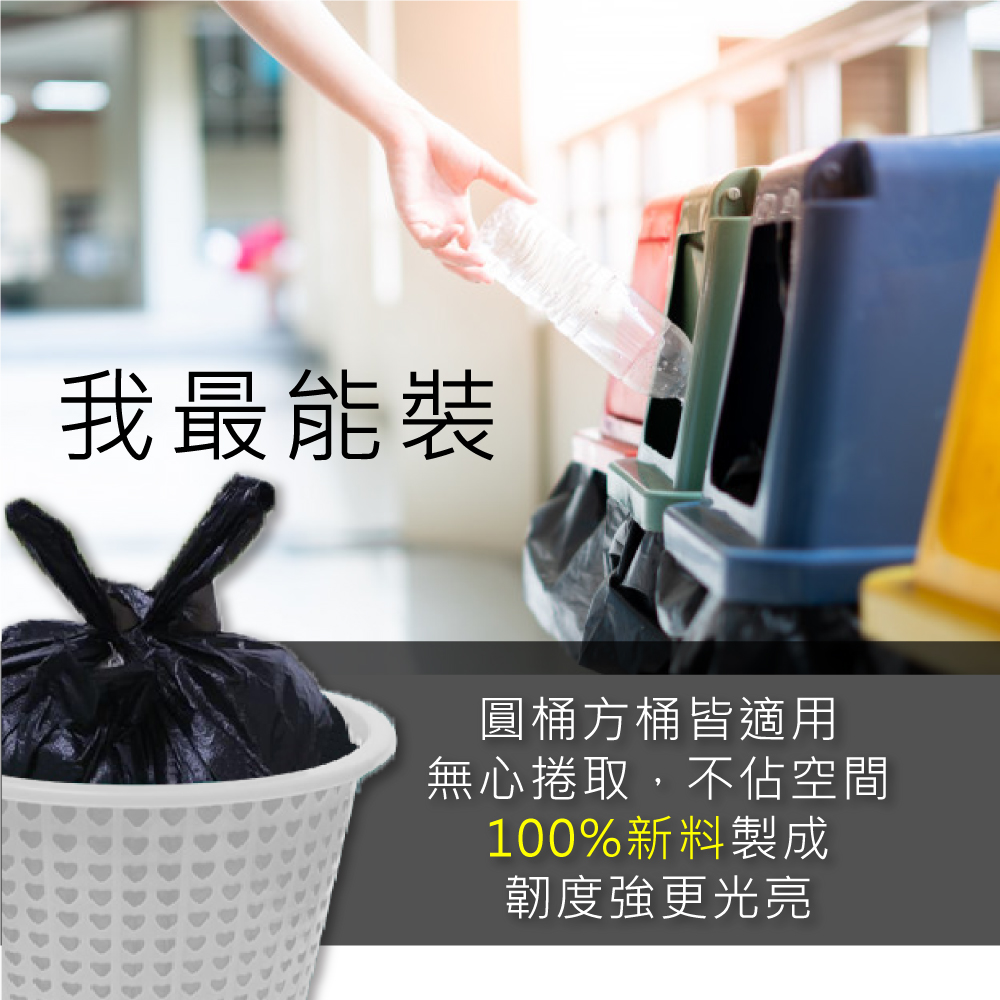 【楓康】撕取式環保超大垃圾袋 黑色/透明