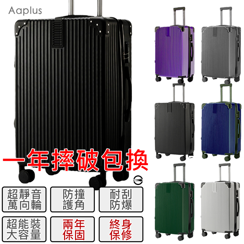 【Aaplus】城市旅人 耐刮防撞復古硬殼行李箱 (20吋/27吋) 多色任選