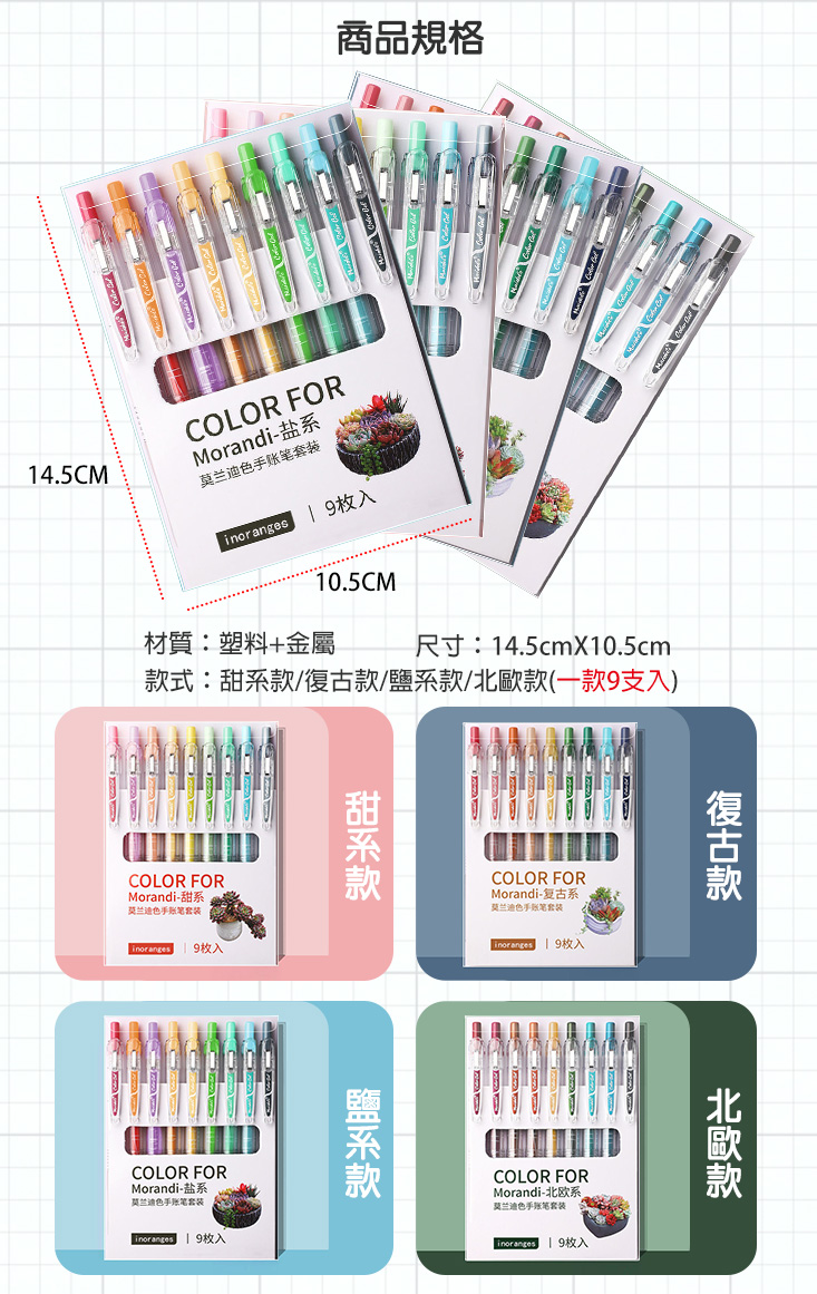 莫蘭迪高顏質色系中性筆(9支/組) 彩色筆 原子筆 彩繪筆 任選色系