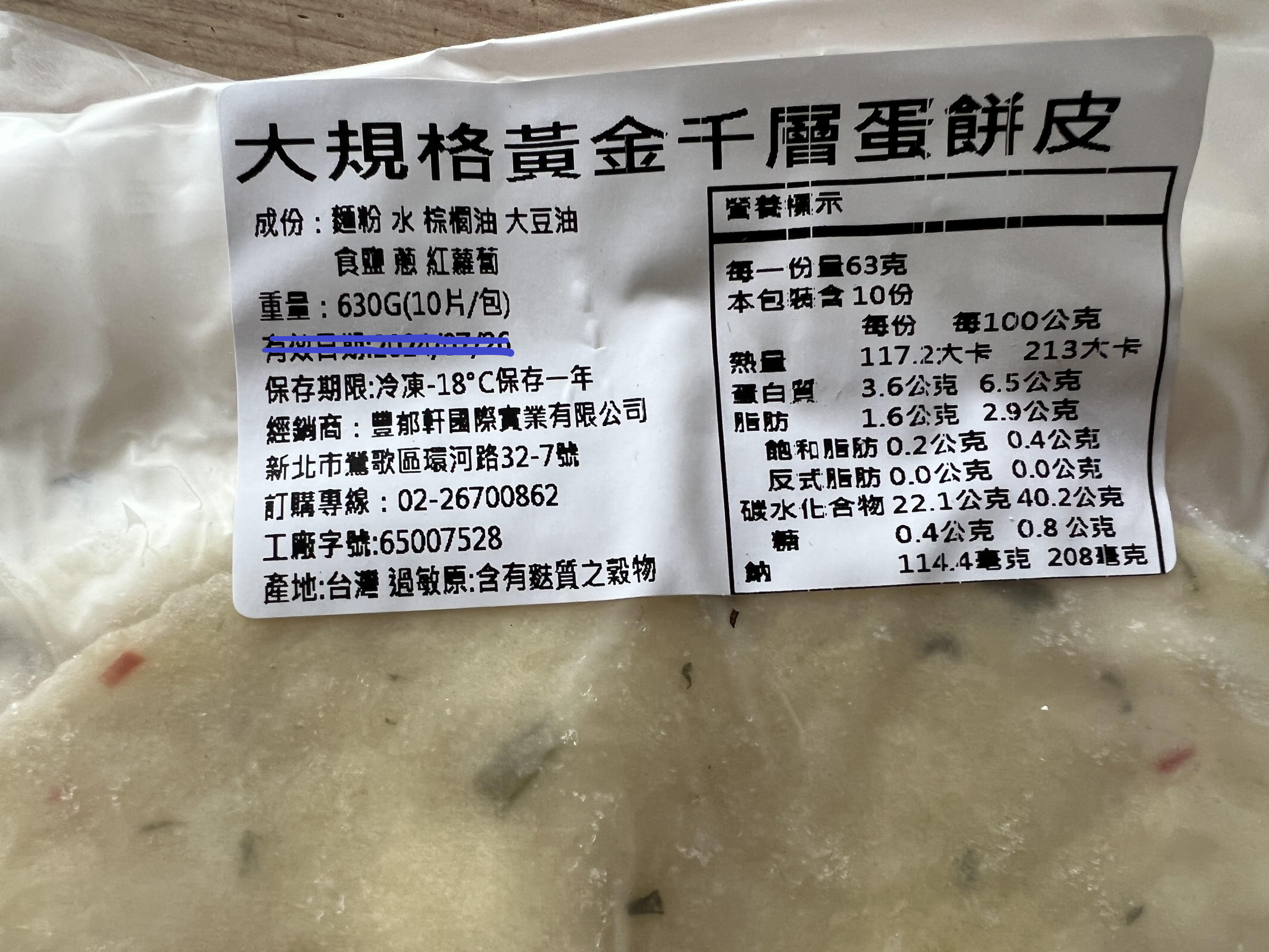 【豐郁軒】大規格黃金千層蛋餅皮 630G(10片)/包