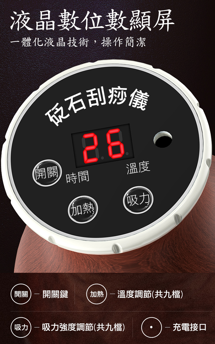 【Smart bearing 智慧魔力】豪華版砭石充電款9段控制 熱敷刮痧 拔罐