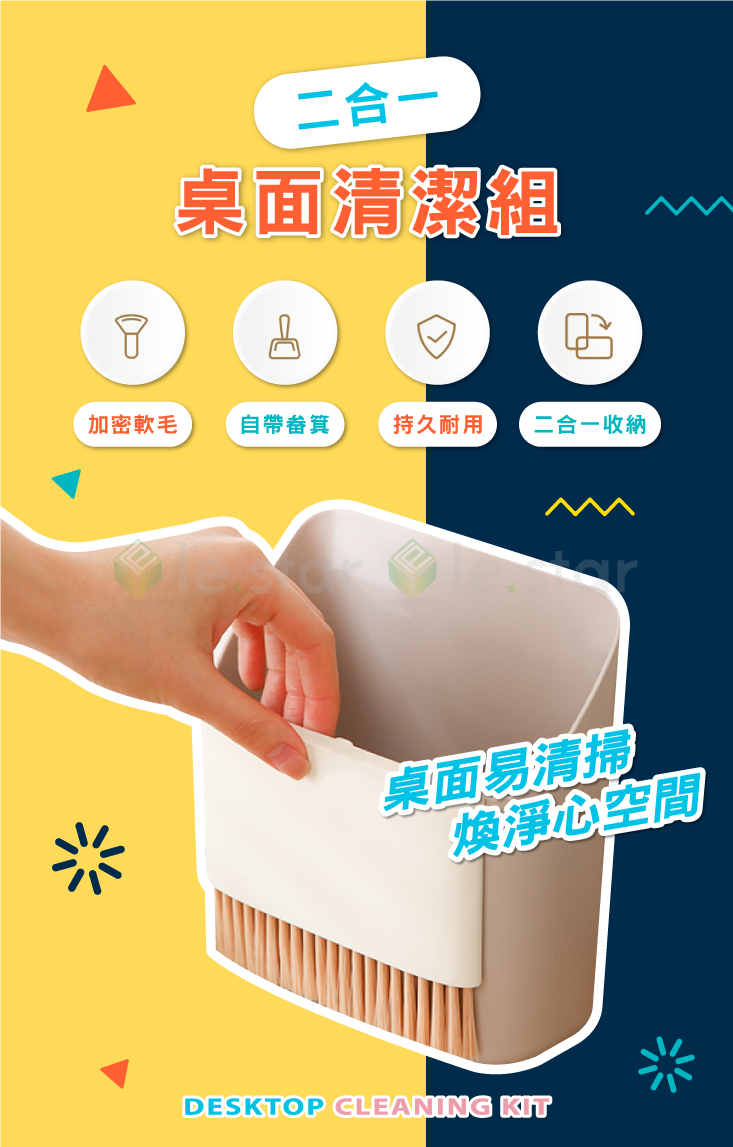 【FaSoLa】二合一桌面清潔刷 除塵小掃把 掃把畚箕組 桌面垃圾桶
