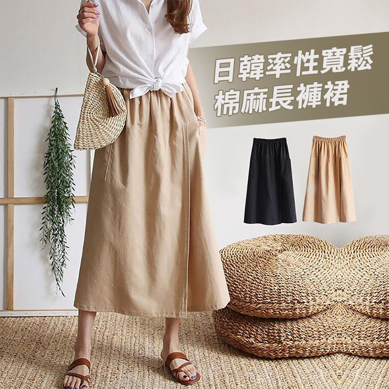日韓簡約率性鬆緊腰寬鬆棉麻褲裙 2色 高彈力設計 百搭有型 寬褲 休閒褲