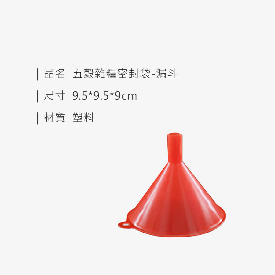 五穀雜糧密封分裝袋