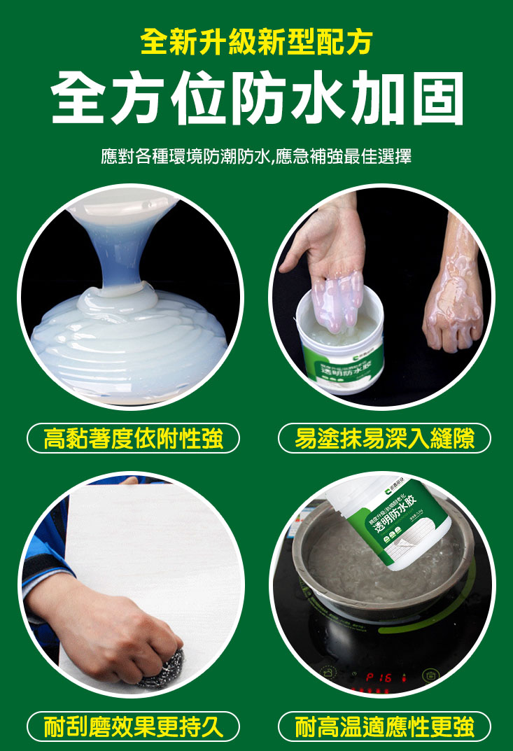 強效級高透明防水修補膠(防水 補漏 無色無味 梅雨 一刷止漏 防漏 脫漆 壁癌)