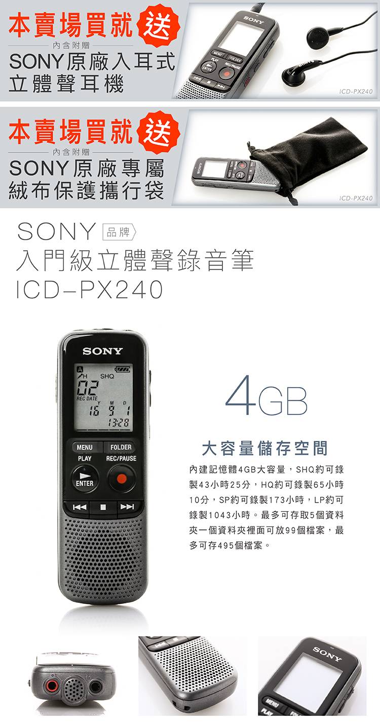 【SONY】錄音筆 入門款(ICD-PX240) 